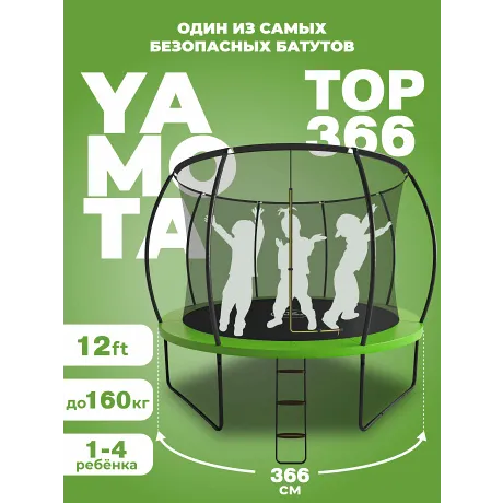 Батут Yamota TOP 366см (12ft)